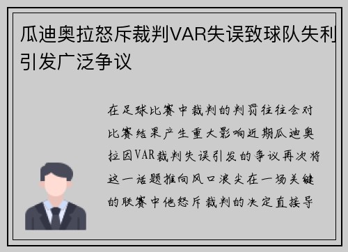 瓜迪奥拉怒斥裁判VAR失误致球队失利引发广泛争议
